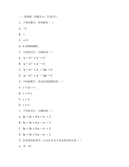 初一期末数学试卷题及答案