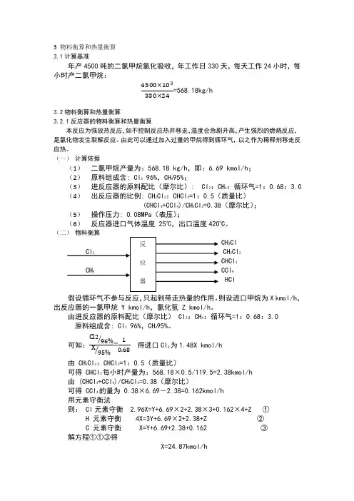 3-物料衡算和热量衡算