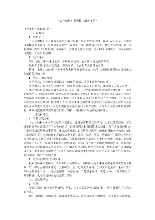 《去年的树》说课稿(最新4篇)
