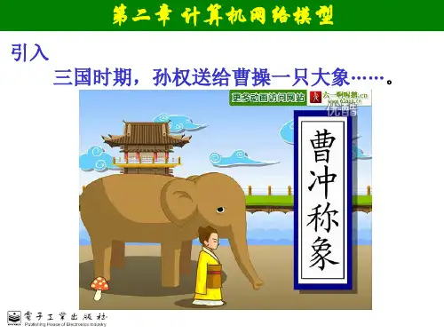 《计算机网络技术与应用(第2版)》(段标,张玲 主编)课件 第二章
