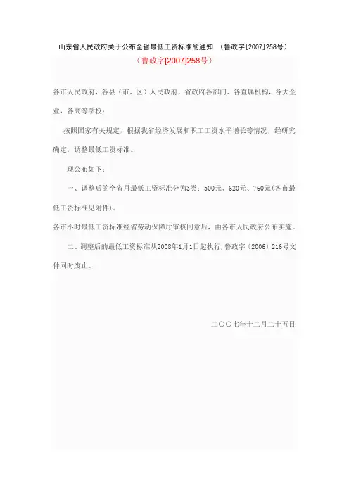 山东省2008-2012年最低工资标准