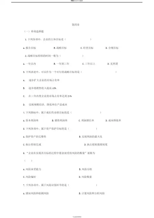 第四章.内部控制