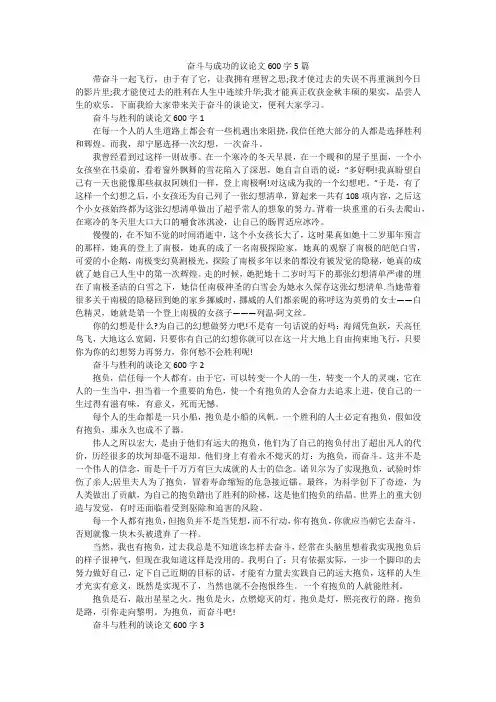 奋斗与成功的议论文600字5篇