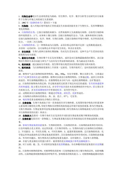 污染生态学