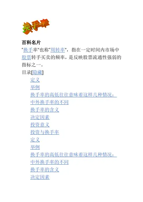 换手率