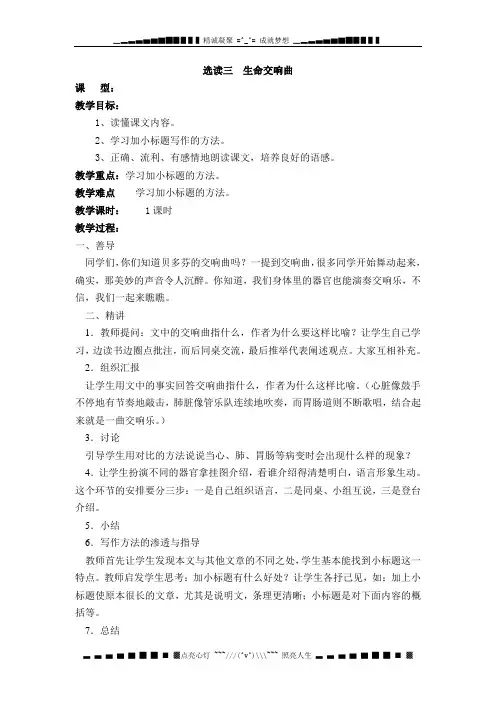 语文A版第十册《生命交响曲》word教案