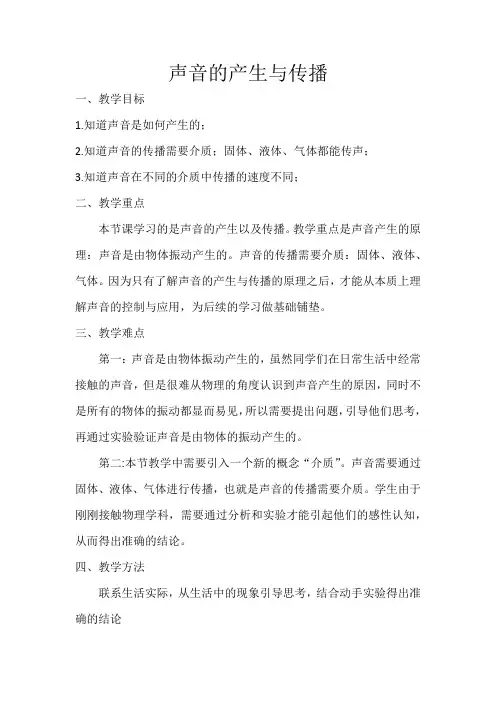 (完整)初中物理声音的产生与传播教案