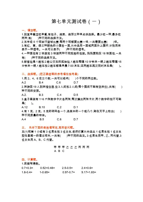 (新)苏教版五年级数学上册第七单元测试卷(附答案)