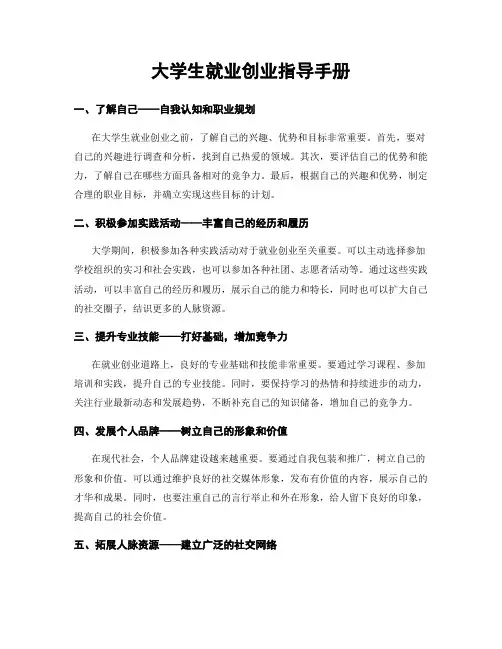 大学生就业创业指导手册