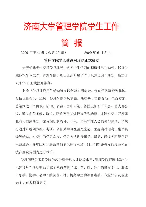 济南大学管理学院学生工作