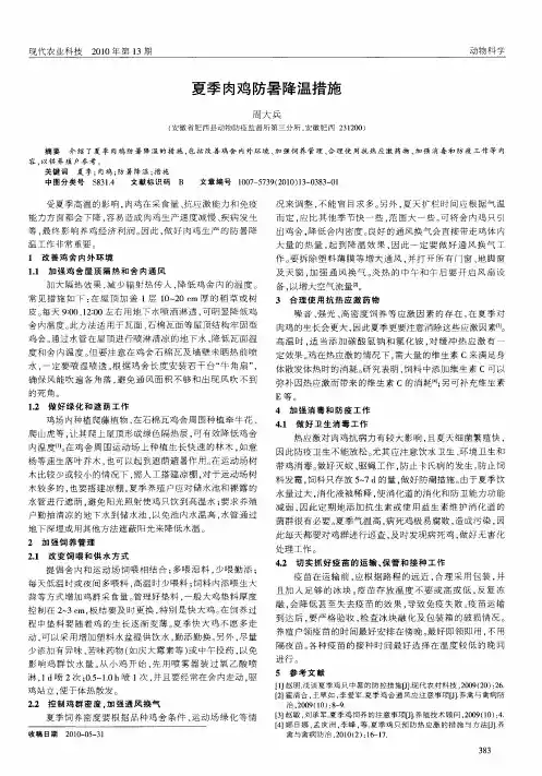夏季肉鸡防暑降温措施