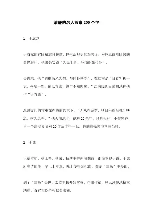 清廉的名人故事200个字