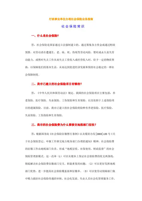 行政事业单位办理社会保险业务指南