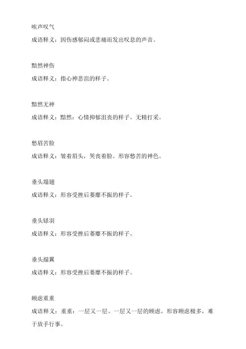 精神不振情绪低落的四字词语