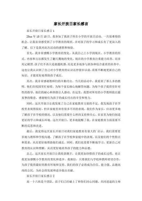 家长开放日家长感言