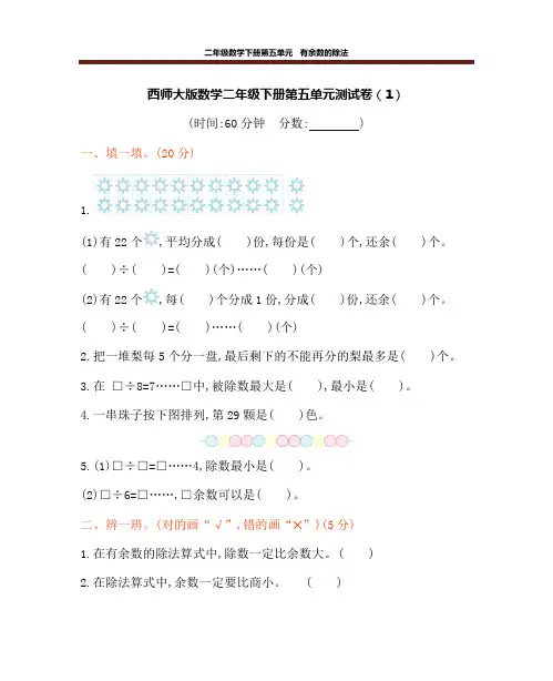 西师大版数学二年级下册第五单元测试卷及答案(2套)