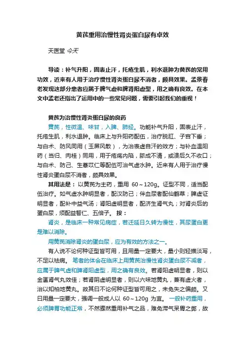 黄芪重用治慢性肾炎蛋白尿有卓效
