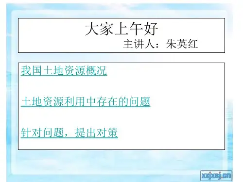 我国土地资源概况及土地利用中存在的问题及主要对策