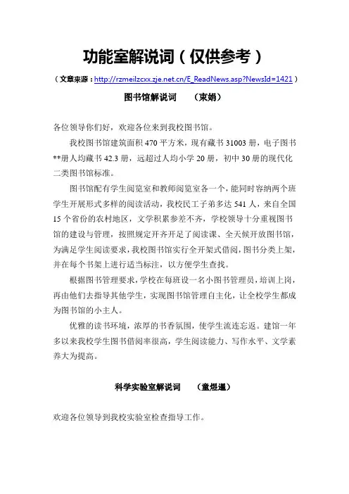 学校各功能馆室解说词