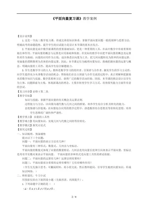 《平面向量复习课》教学案例