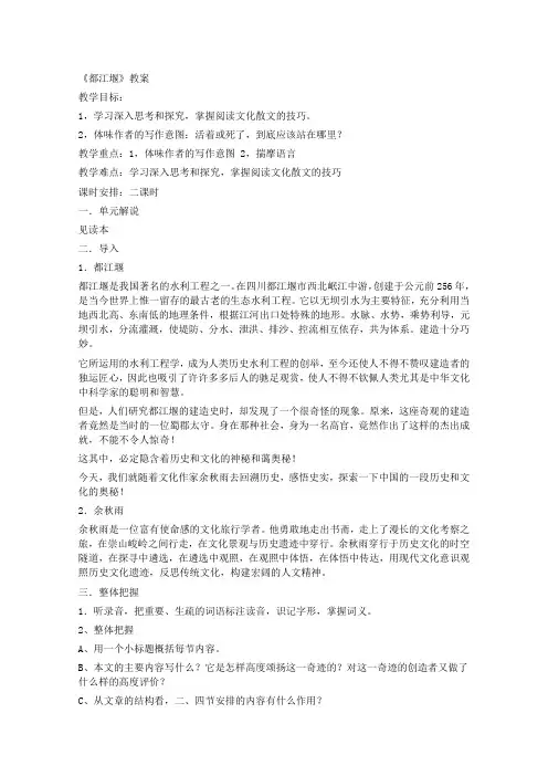 4.8 都江堰 教案 Word版(鲁人版必修3)
