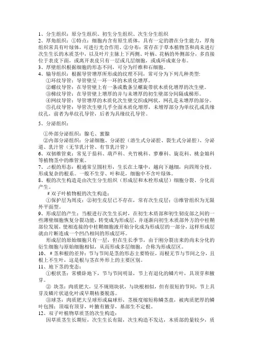 药用植物学期末复习
