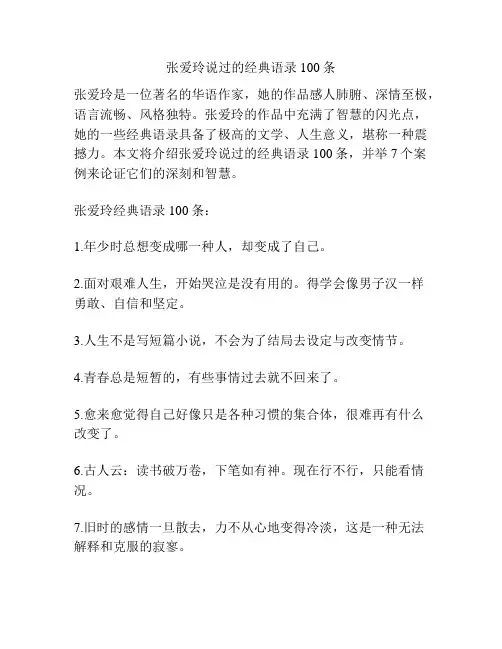 张爱玲说过的经典语录100条