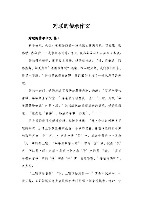 对联的传承作文