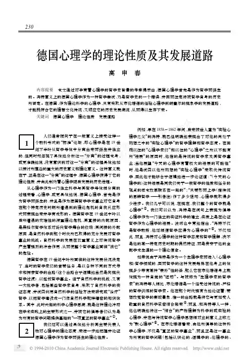 德国心理学的理论性质及其发展道路