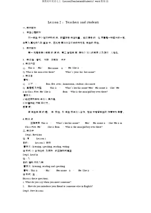 冀教初中英语七上《Lesson2TeacherandStudents》word教案(2)