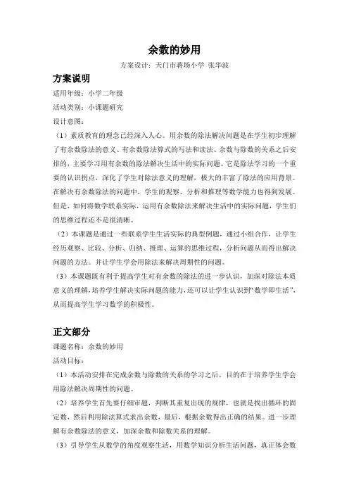 余数的妙用
