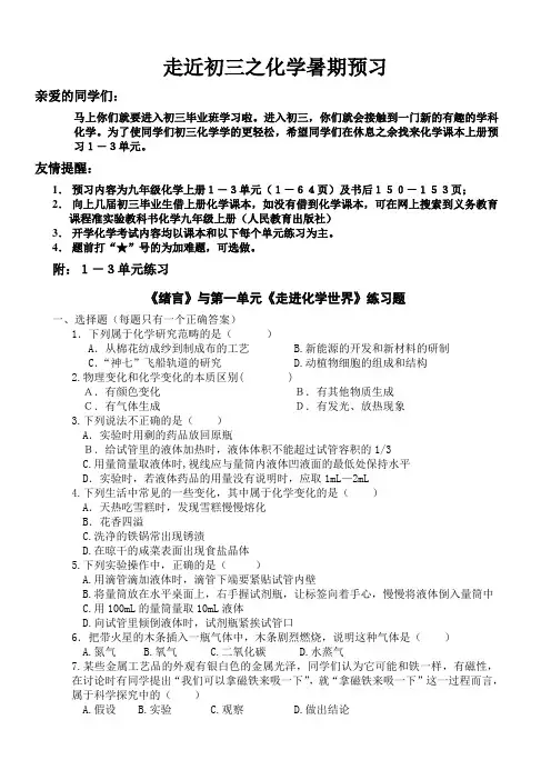 苏教版八年级暑假化学复习和九年级预习总资料