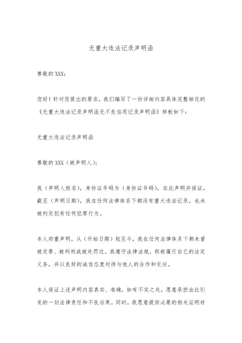 无重大违法记录声明函无不良信用记录声明函