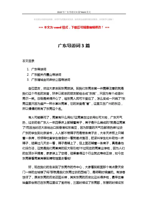 2019年广东导游词3篇-word范文 (11页)
