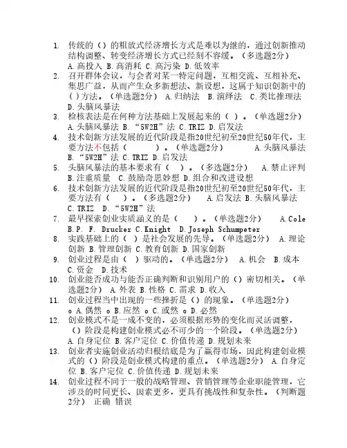 专业技术人员继续教育公需科目创新与创业能力建设