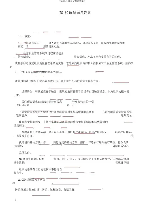 TS16949试卷试题及答案2