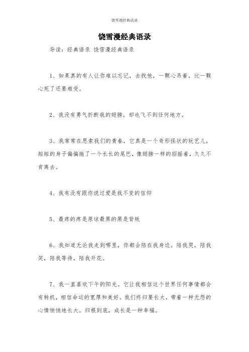 饶雪漫经典语录