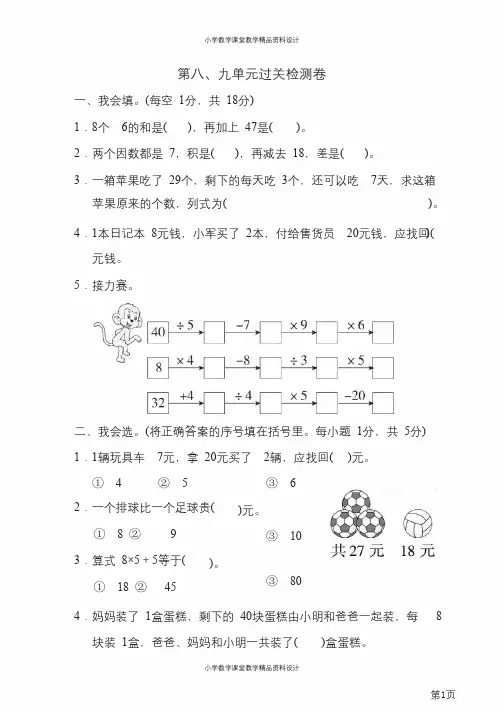 二年级下册数学青岛版第8、9单元过关检测卷(含答案)