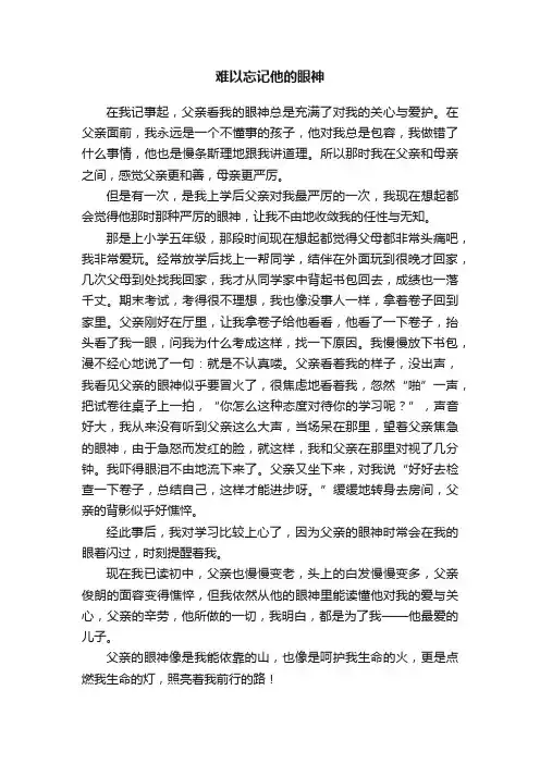 难以忘记他的眼神