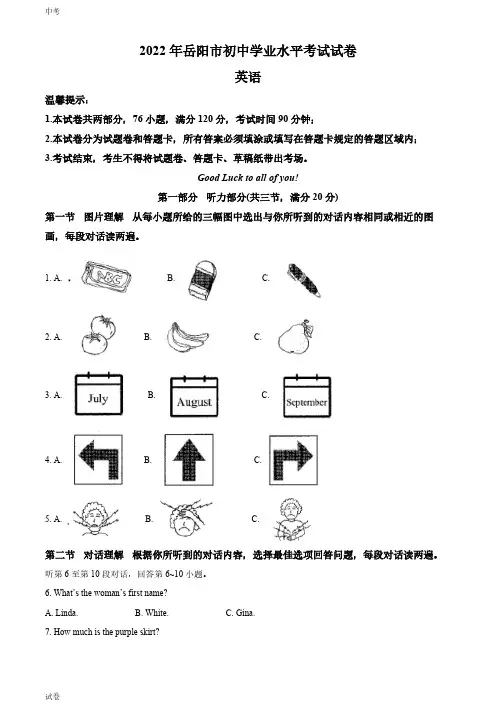 2022湖南省岳阳市中考英语真题试卷和答案