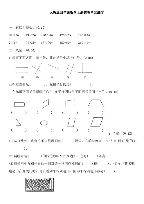 人教版小学数学四年级上册《第五单元练习》 