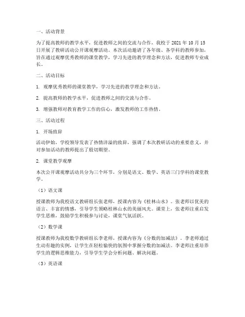 教研活动公开课观摩记录