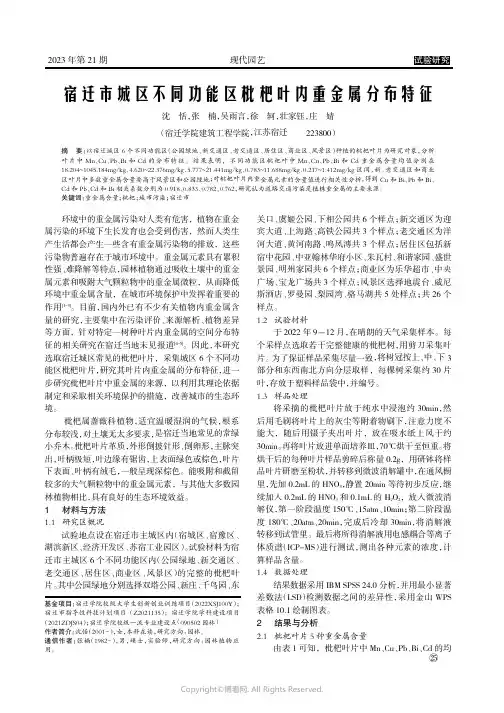 宿迁市城区不同功能区枇杷叶内重金属分布特征