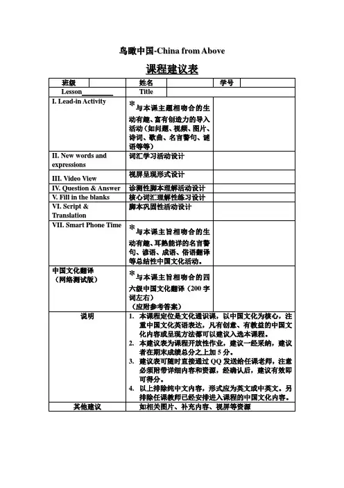 鸟瞰中国-China from Above(课程建议表)