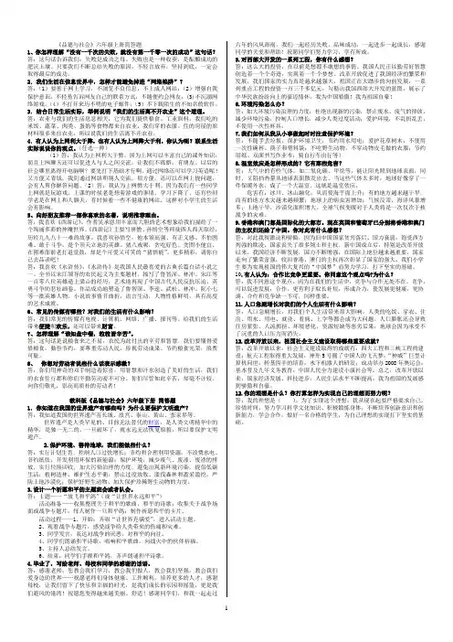 教科版《品德与社会》六年级简答题