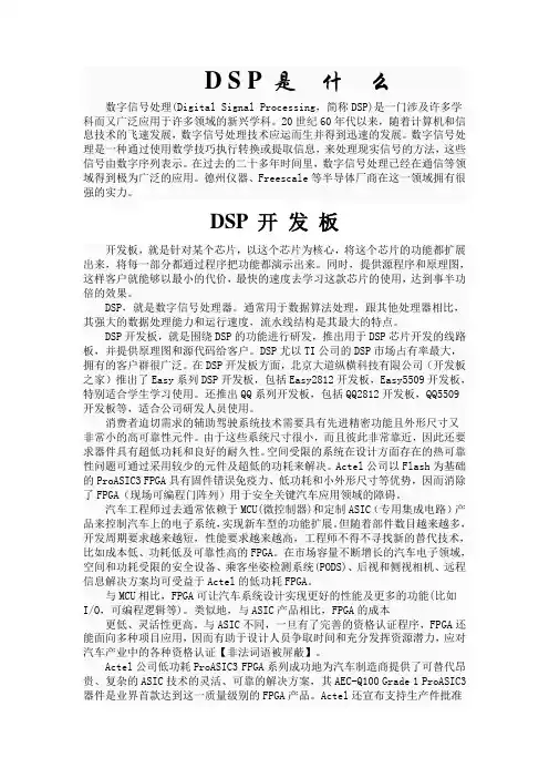 dsp是什么
