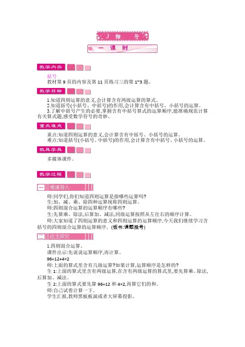 人教版四年级数学下册《括号》教案