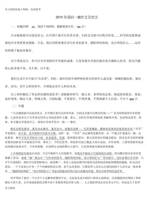 2019年深圳一模作文及范文四篇
