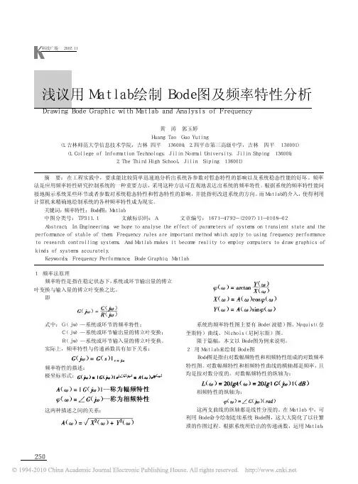 浅议用Matlab绘制Bode图及频率特性分析