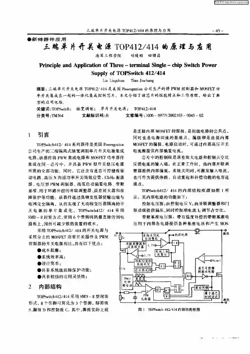 三端单片开关电源TOP412／414的原理与应用